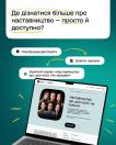 На зображенні під заголовком «Де дізнатися більше про наставництво — просто й доступно?» показано схему, яка веде до освітнього серіалу «Наставництво: що, для кого і як працює» на платформі Дія.Освіта, відкритій на екрані ноутбука.