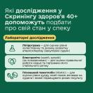 На інформаційній картці із заголовком про скринінг здоров'я «40+» у спеку на темно-зеленому тлі під плашкою «Лабораторні дослідження» розміщено три світлі блоки з іконками та описом аналізів: ліпідограми, електролітів та глікованого гемоглобіну.