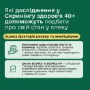 На інформаційній картці із заголовком про скринінг здоров'я «40+» у спеку на темно-зеленому тлі під плашкою «Оцінка факторів ризику та анкетування» розміщено два світлі блоки з іконками та описом опитування про спосіб життя й медичних шкал SCORE2.