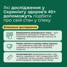 На інформаційній картці із заголовком про скринінг здоров'я «40+» у спеку на темно-зеленому тлі представлено три світлі блоки з іконками та описом таких фізикальних досліджень, як вимірювання тиску, оцінка пульсу та антропометрія.