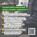 Інформаційний банер Державної служби зайнятості та Мінекономіки про професійне навчання із переліком умов та послуг у вигляді списку з жовтими прапорцями, розміщений на тлі великого промислового верстата й рук робітника