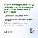 Інформаційна картка із зеленим заголовком «ЯК ОТРИМАТИ ДОПОМОГУ ВІД ЮРИСТІВ СИСТЕМИ НАДАННЯ БЕЗОПЛАТНОЇ ПРАВНИЧОЇ ДОПОМОГИ» містить перелік контактів із іконками слухавки, телефона та геолокації, а також доповнена логотипами організацій та малюнком жінки з немовлям та документами.