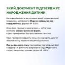 Інформаційне зображення з великим зеленим заголовком «який ДОКУМЕНТ ПІДТВЕРДЖУЄ НАРОДЖЕННЯ ДИТИНИ» та детальним чорним текстом на білому тлі, що пояснює правила оформлення Медичного свідоцтва про народження (форма № 103/о) або довідки довільної форми під час воєнного стану
