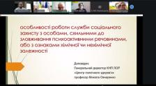 Скриншот онлайн-наради демонструє презентаційний слайд із червоним заголовком про особливості роботи служби соціального захисту із залежними особами, де доповідачем зазначено професора Миколу Овчаренка, а у верхній частині екрана відображаються мініатюри вікон учасників відеодзвінка.