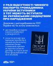 Інформаційний плакат на синьому фоні повідомляє, що вступники з ТОТ за відсутності паспорта можуть подавати українське свідоцтво про народження, дистанційно складати іспити та укладати договір про навчання протягом пів року, що ілюстровано схематичним зображенням паспорта громадянина України з тризубом