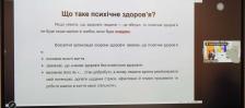 Фотографія екрана з презентацією на тему «Що таке психічне здоров'я?», де на білому слайді наведено визначення від Всесвітньої організації охорони здоров'я, а в правому кутку закріплено маленьке віконце відеозв'язку з учасниками зустрічі