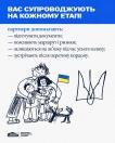 нформаційний плакат на білому фоні з синім заголовком розповідає про супровід партнерів ініціативи «Bring Kids Back UA» на кожному етапі шляху — від підготовки документів до зустрічі після кордону, що ілюстровано малюнком сім’ї, яка обіймається, на тлі великого стилізованого тризуба