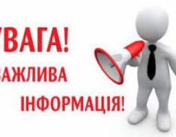  УВАГА !!! Технічна перевірка автоматизованої системи централізованого оповіщення «Сигнал-ВО» області із запуском електросирен