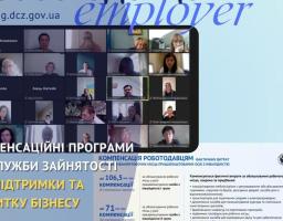 Компенсаційні програми від служби зайнятості для підтримки та розвитку бізнесу