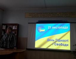 Виховна година до Дня Гідності та Свободи