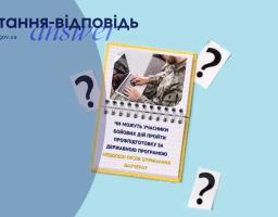 Чи можуть учасники бойових дій пройти профпідготовку за державною програмою невдовзі після отримання ваучера?