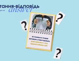 Як розірвати трудові договори з роботодавцем, який перебуває у зоні ведення бойових дій?