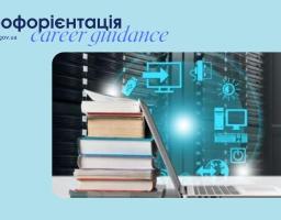 Як вибрати професію: топ-6 платформ для профорієнтації.