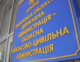 Ліквідовано антикорупційний комітет при Луганській облдержадміністрації