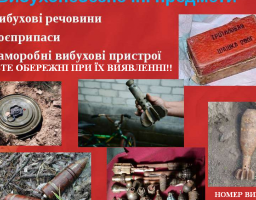 Рятувальники вкотре застерігають громадян бути обережними під час виявлення ВНП