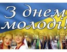Шановна молодь Новоайдарщини!