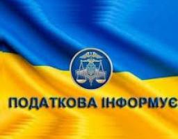 Головне управління ДПС у Луганській області інформує
