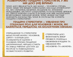 Як подолати гендерні стереотипи