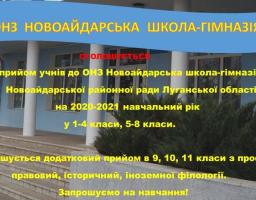 Оголошується прийом учнів 