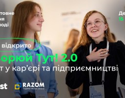 “Створюй ТУТ! 2.0” — безкоштовної навчальної програми від ГО uBoost для старту в кар’єрі та підприємництві