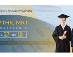 Вступні випробування до магістратури: старт реєстрації 27 червня