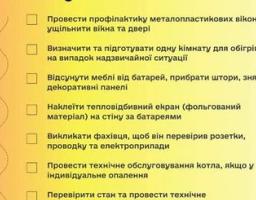 Поради від Мінрегіону: Перевірте, чи ви повністю підготувалися до опалювального сезону