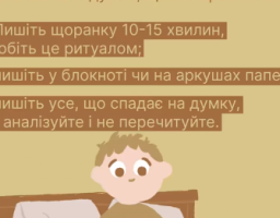Аби викинути з голови зайве...