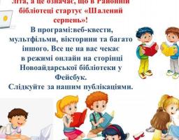 В Районній бібліотеці триває "Шалений серпень"
