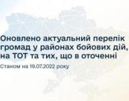Виплати переселенцям: до оновленого переліку увійшли 314 територіальних громад
