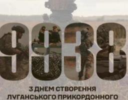 31 рік на варті України – Луганський прикордонний загін відзначає річницю заснування