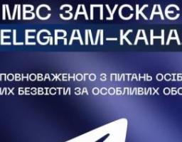 Реєстр зниклих безвісти за особливих обставин — відтепер діє телеграм-канал Уповноваженого за цим напрямом
