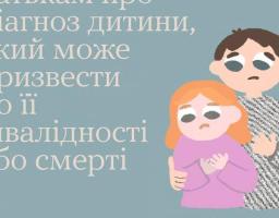 Як розповісти батькам про діагноз дитини, яким може призвести до її інвалідності або смерті