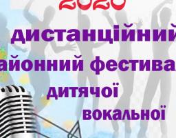 Районний фестиваль дитячої вокальної творчості «Новоайдар запалює зірку-2020» буде проходити в дистанційному режимі