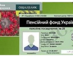 УВАГА! ВАЖЛИВЕ ПРО ПЕНСІЙНЕ ПОСВІДЧЕННЯ!