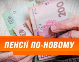 ЗА ЯКИХ УМОВ ПРИЗНАЧАЮТЬСЯ ПЕНСІЇ У 2020 РОЦІ
