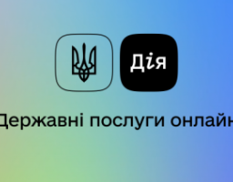Презентовано нові електронні послуги та сервіси в мобільному застосунку «Дія»