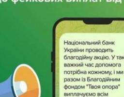 Обережно, шахраї! Нацбанк попереджає про небезпечну схему