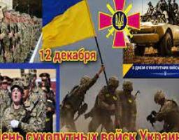 ВІЙСЬКОВІ СУХОПУТНИХ ВІЙСЬК УКРАЇНИ ВІДЗНАЧАЮТЬ СВОЄ ПРОФЕСІЙНЕ СВЯТО
