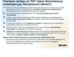 Нагадуємо: основні зміни до порядку виїзду на тимчасово окуповану територію через Запоріжжя