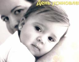 Привітання керівництва району з Днем усиновлення