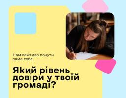 Графічний банер із зображенням дівчини, що пише, та запитанням «Який рівень довіри у твоїй громаді?» на жовтому фоні з логотипами Швеції та організацій.