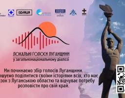 банер проєкту «Локальні голоси Луганщини» на фоні блакитного неба та пам'ятника «Україна — визволителям» закликає людей ділитися історіями про свій край, містячи логотипи партнерських організацій, графічну аудіохвилю та QR-код для переходу до збору свідчень.