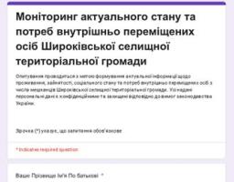 Онлайн-анкета для моніторингу потреб, соціального стану та зайнятості внутрішньо переміщених осіб Широківської селищної територіальної громади.