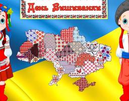 Привітання керівництва району з Днем вишиванки