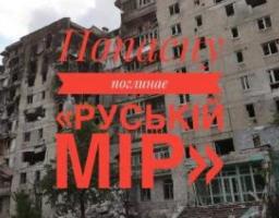 Окупанти спочатку знищили Попасну, а потім скасували її як райцентр