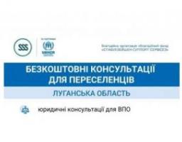 Жителі Луганщини можуть одержати безоплатну юридичну допомогу онлайн