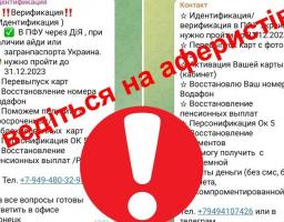 ШАНОВНІ НАШІ ПІДПИСНИКИ, БУДЬТЕ ОБЕРЕЖНІ, ДІЮТЬ ШАХРАЇ!