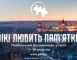 «Вікі любить пам’ятки» запрошує жителів Луганської області до участі у фотоконкурсі для Вікіпедії