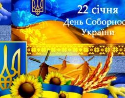 Привітання керівництва району з нагоди Дня Соборності України