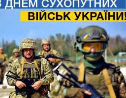 12 грудня - День Сухопутних військ України